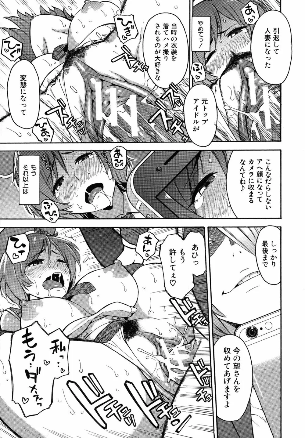 人妻×寝取られ Page.189