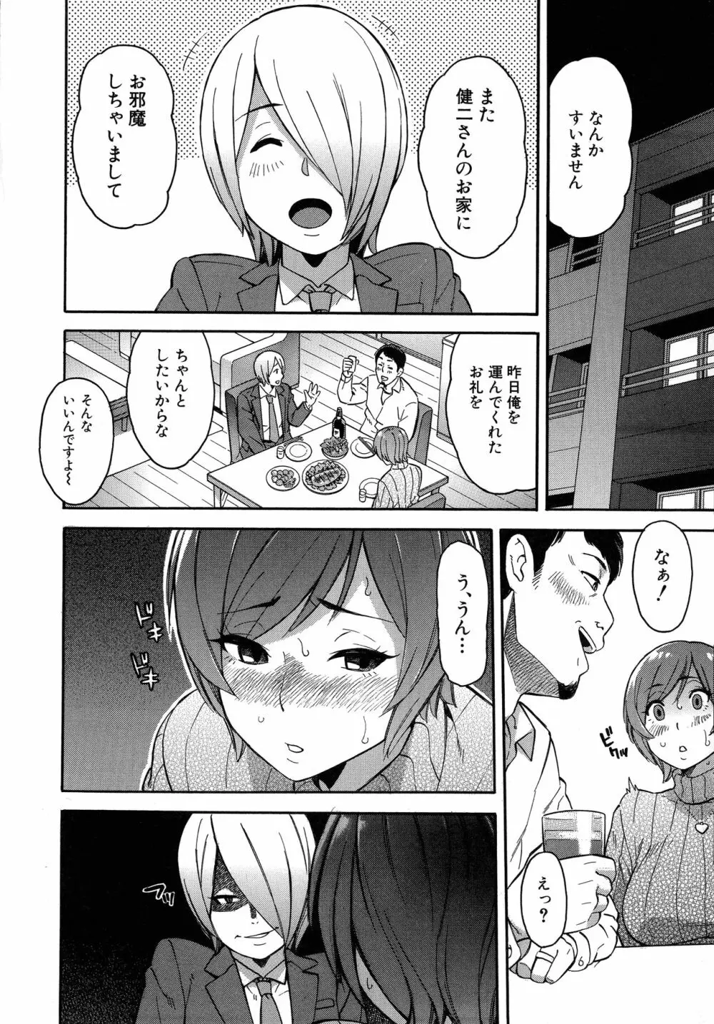 人妻×寝取られ Page.192