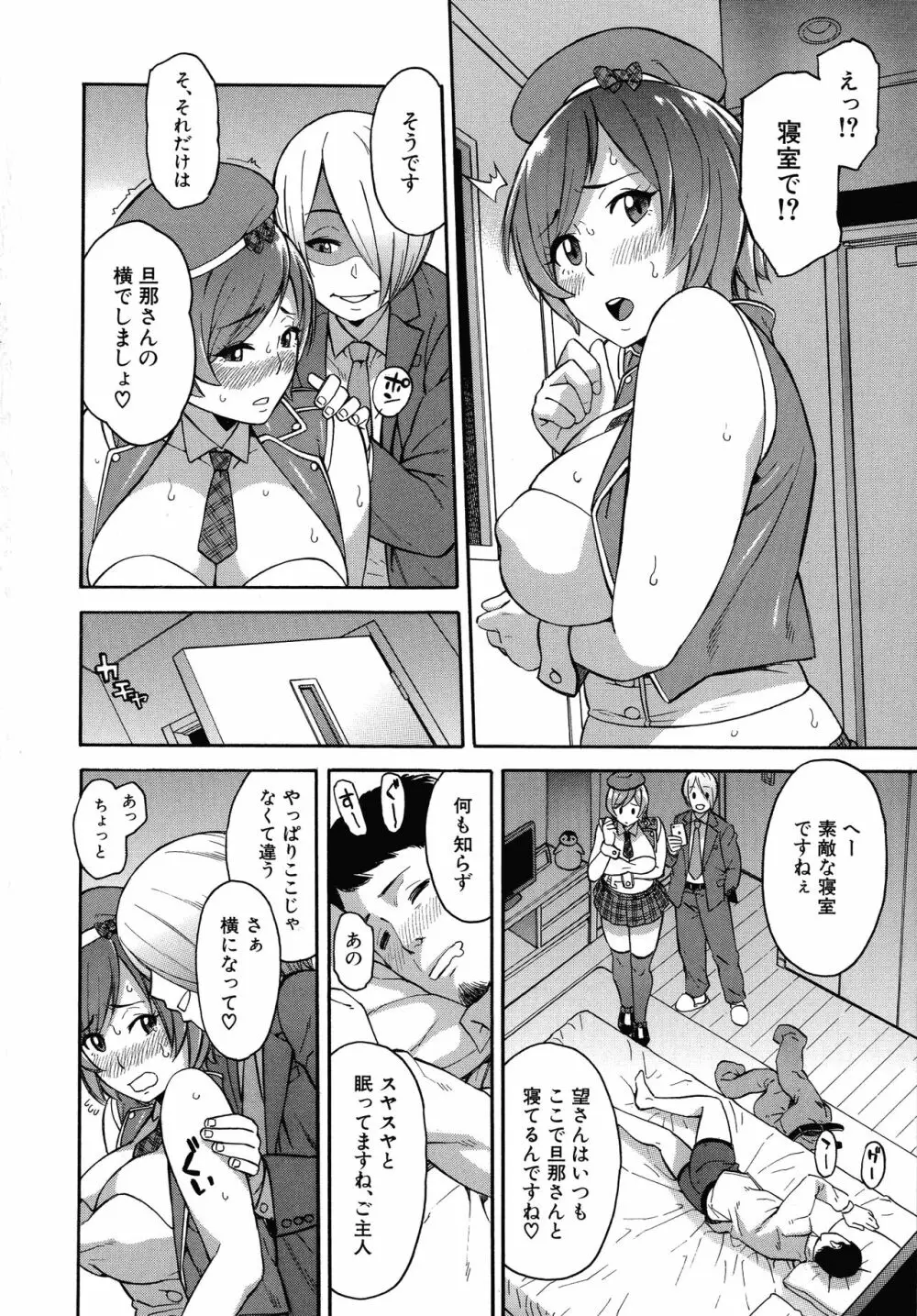 人妻×寝取られ Page.194