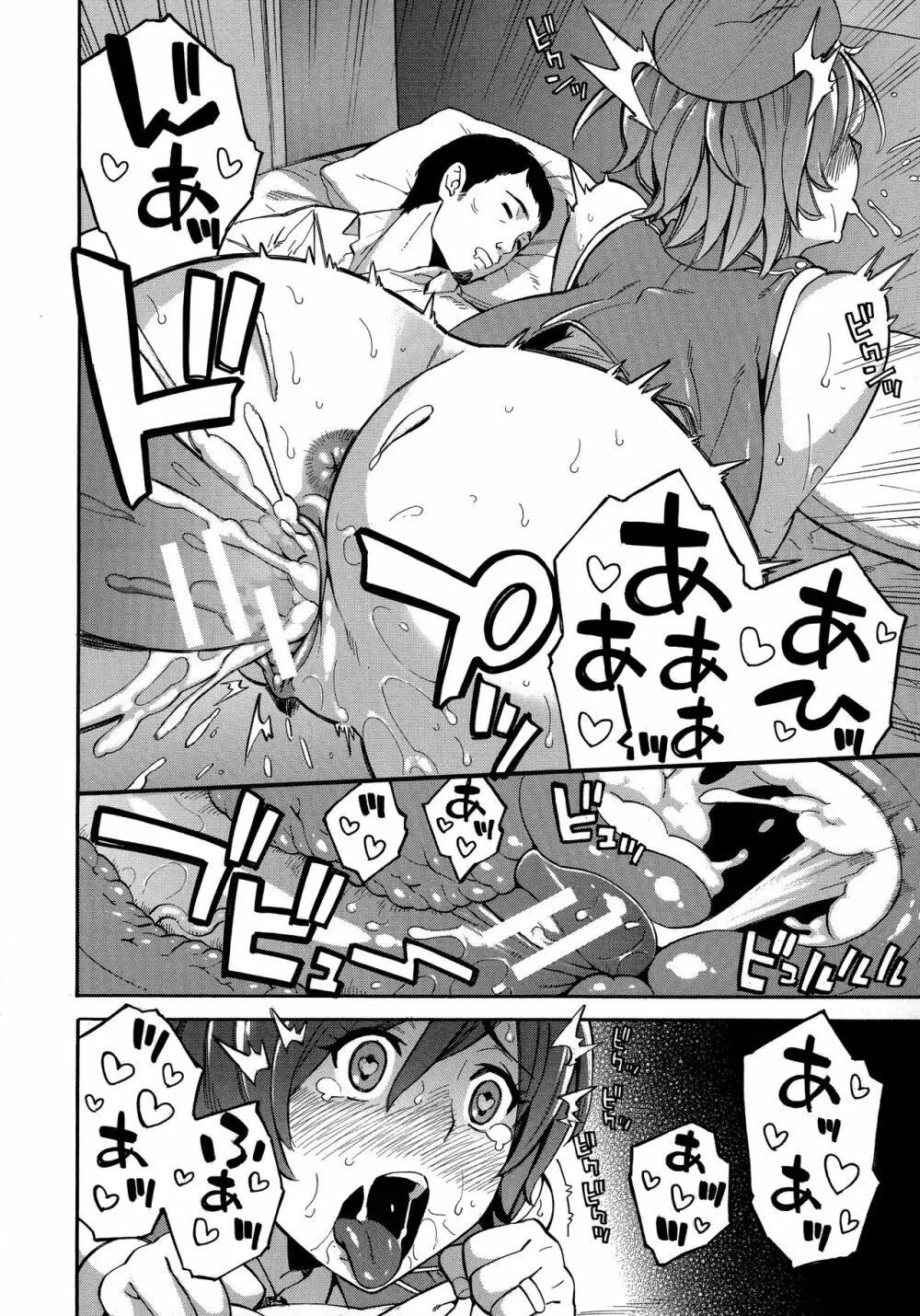 人妻×寝取られ Page.204