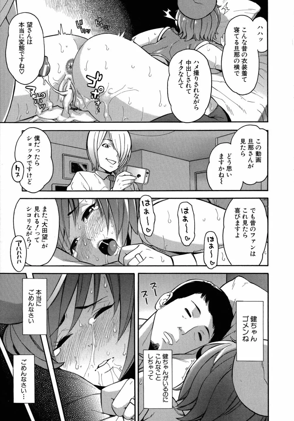 人妻×寝取られ Page.205