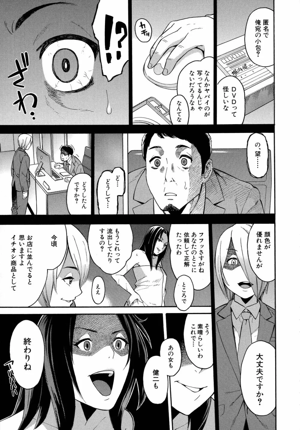 人妻×寝取られ Page.207