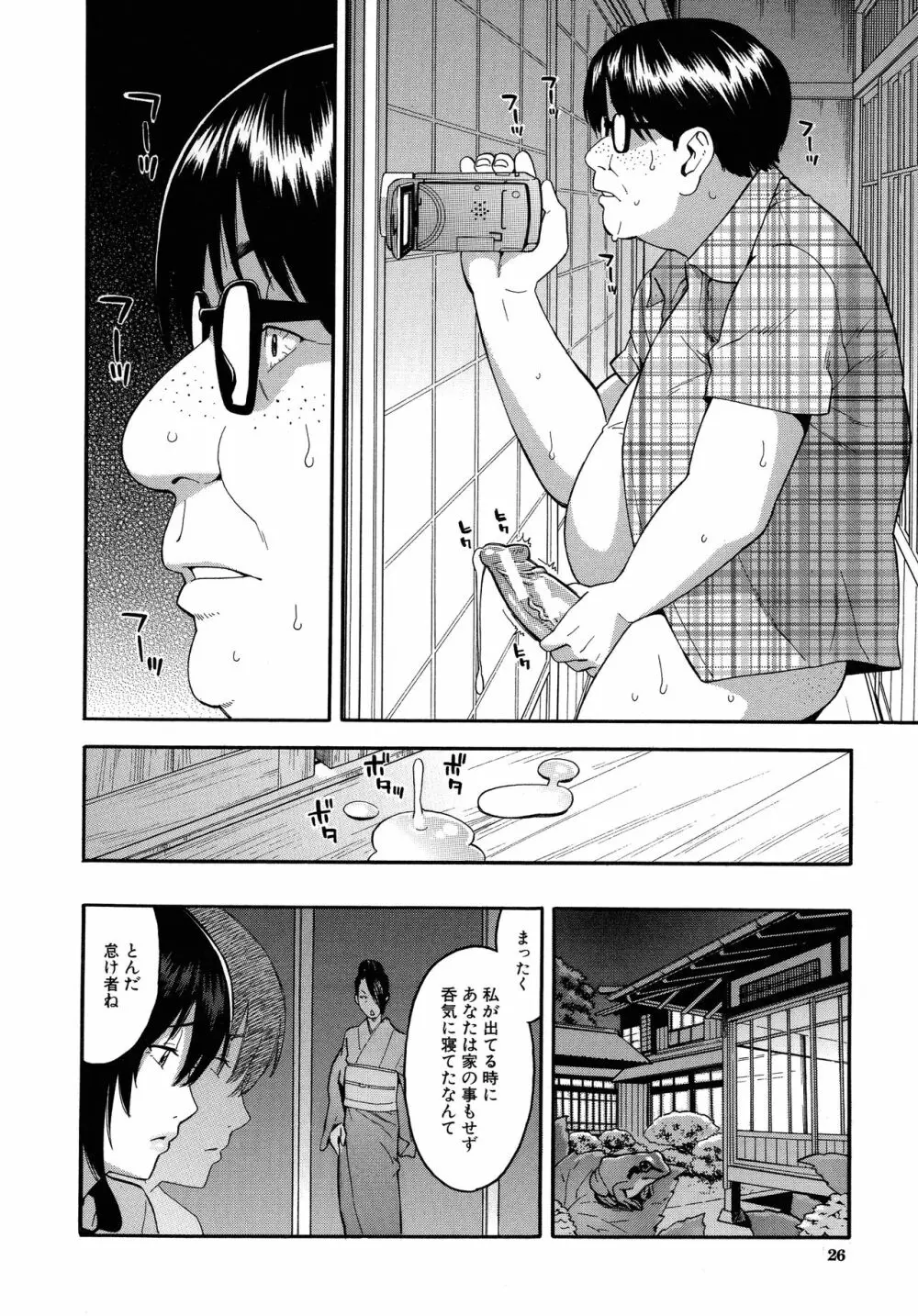 人妻×寝取られ Page.28