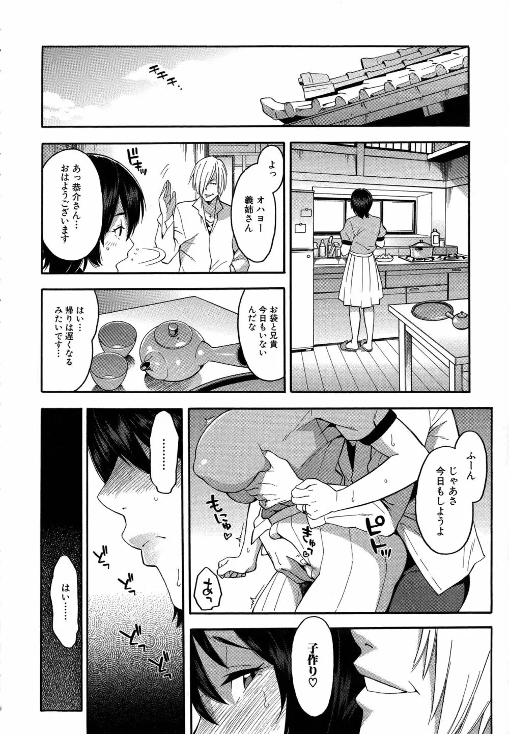 人妻×寝取られ Page.30