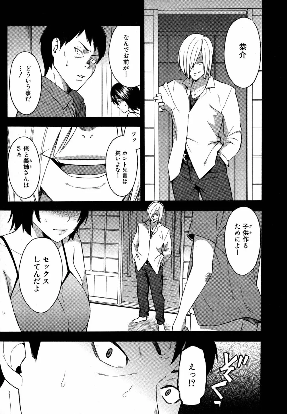 人妻×寝取られ Page.41