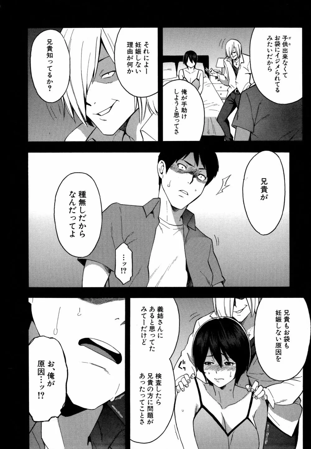 人妻×寝取られ Page.42