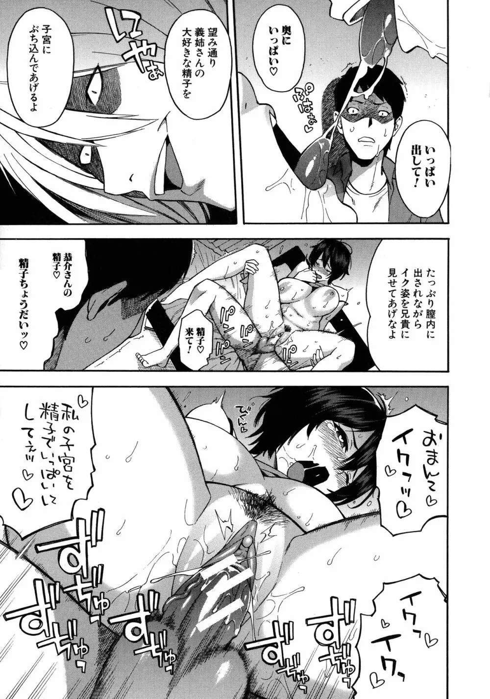 人妻×寝取られ Page.51