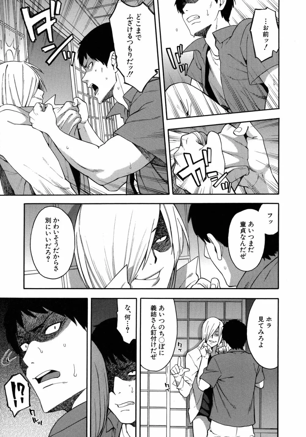 人妻×寝取られ Page.55