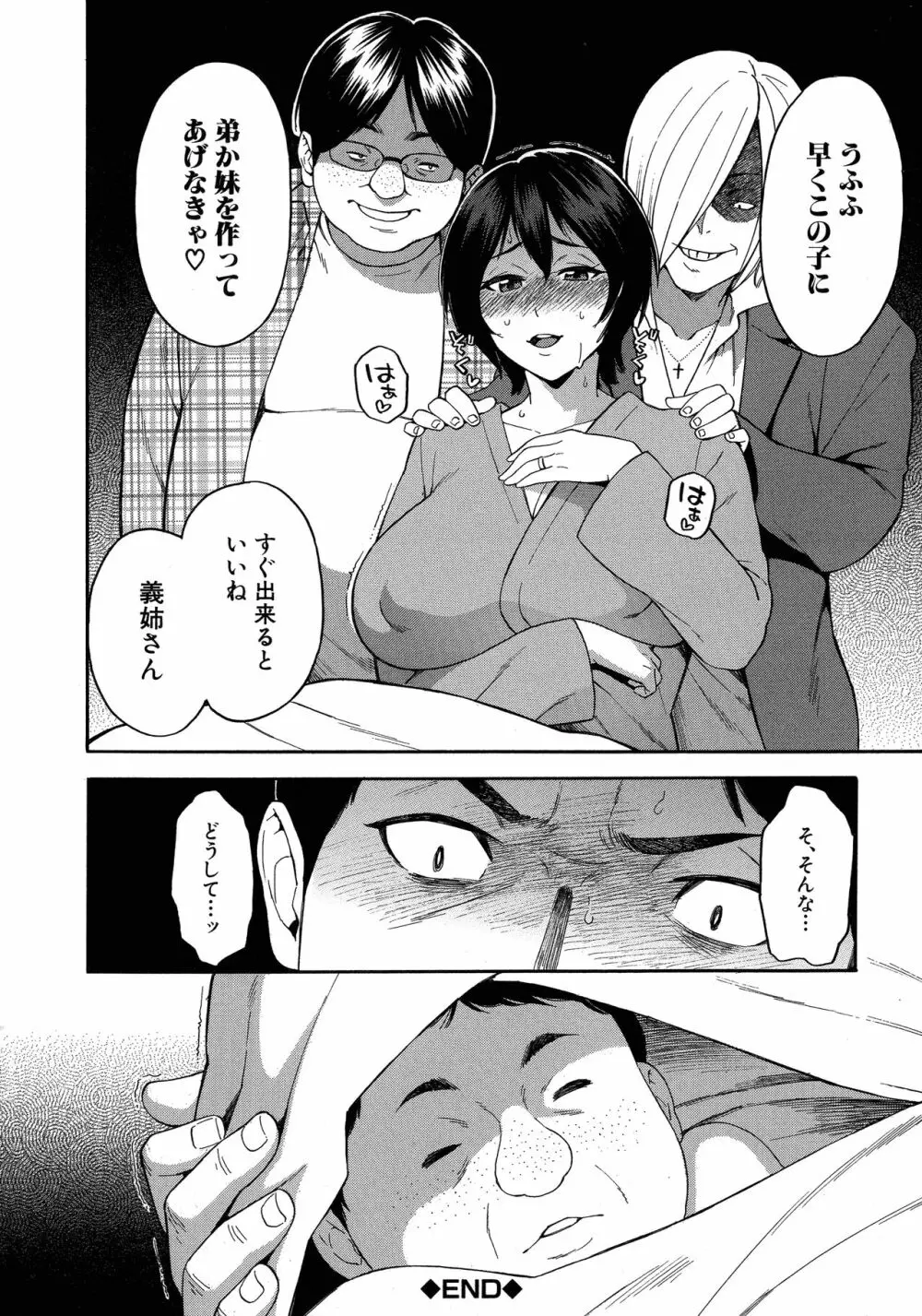 人妻×寝取られ Page.76