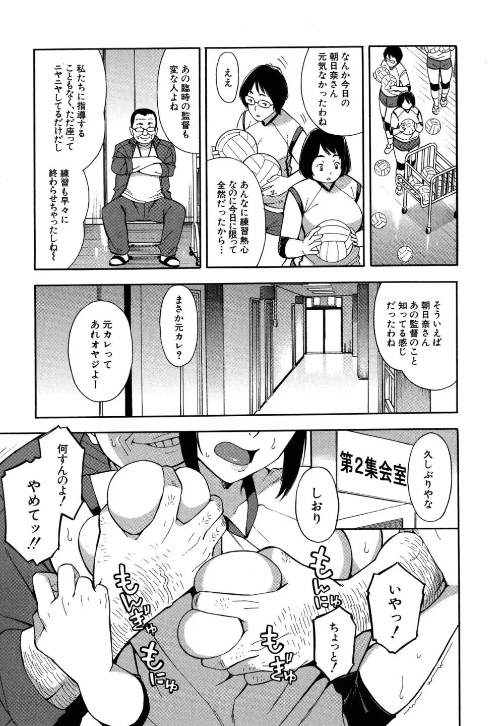 人妻×寝取られ Page.81