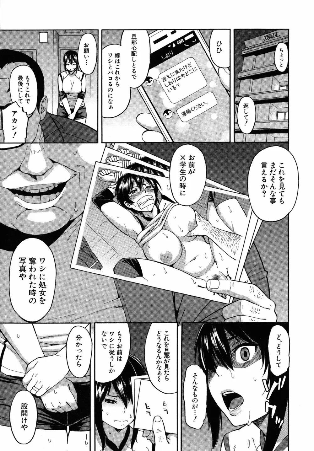 人妻×寝取られ Page.95