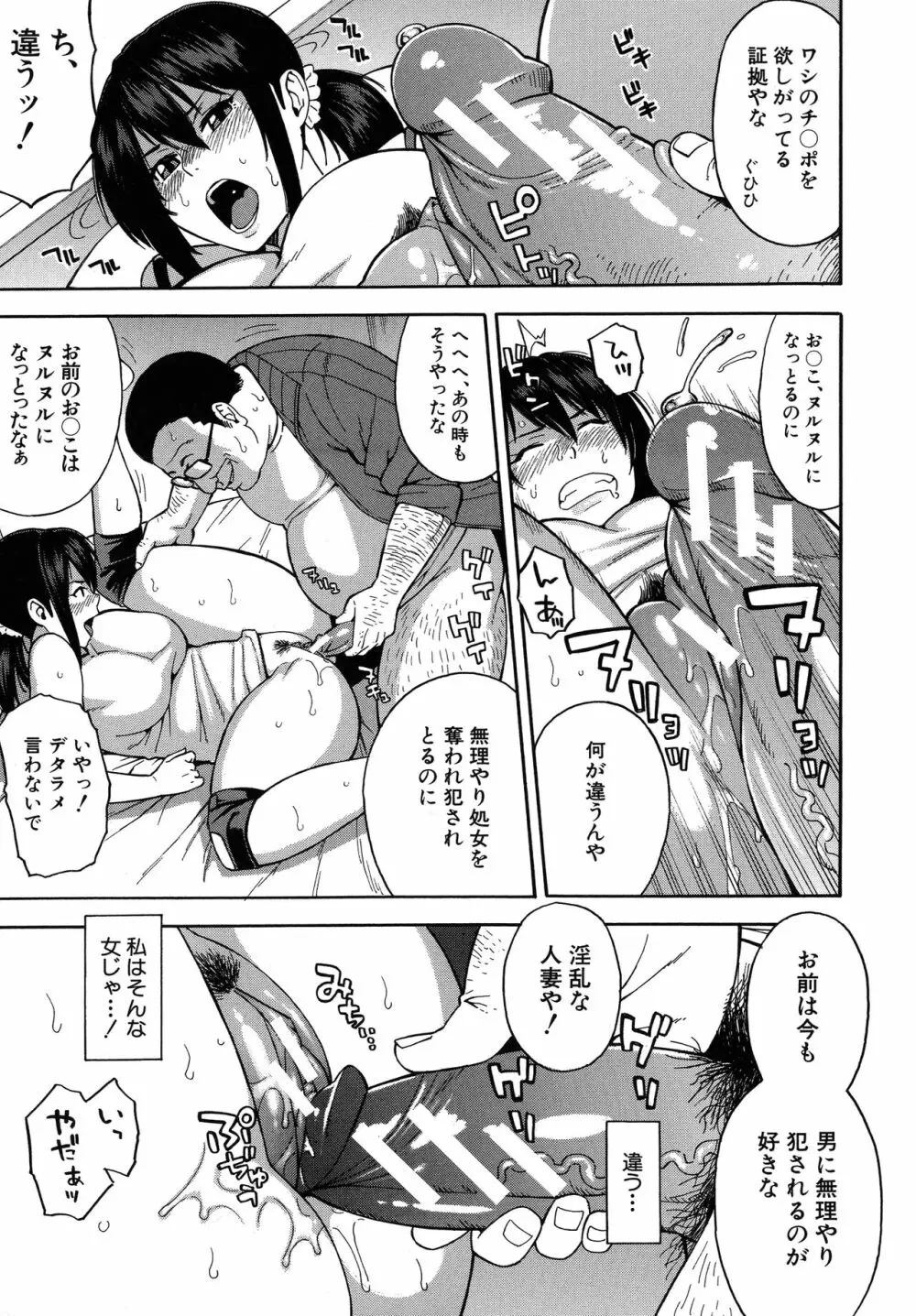 人妻×寝取られ Page.97