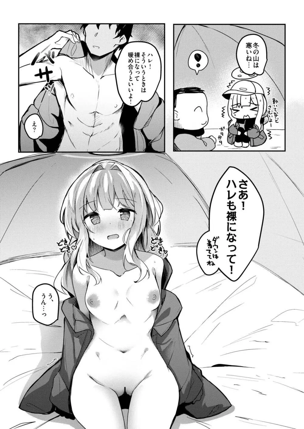 C103おまけ本ハレキャンエッチ Page.2