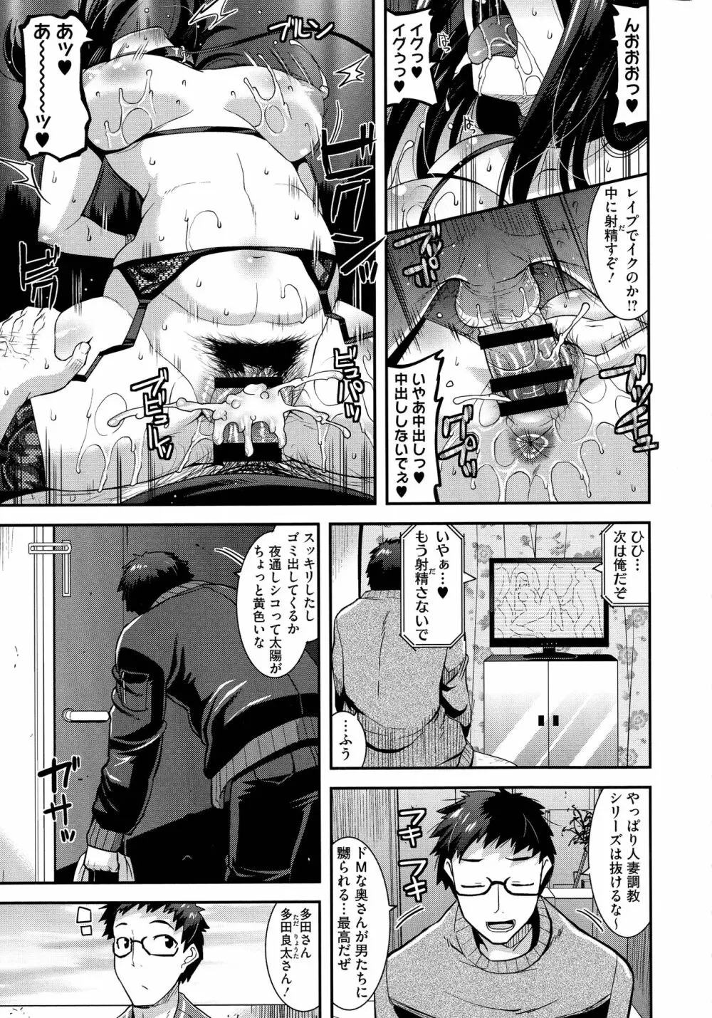 交尾日和の淫ら妻 Page.107