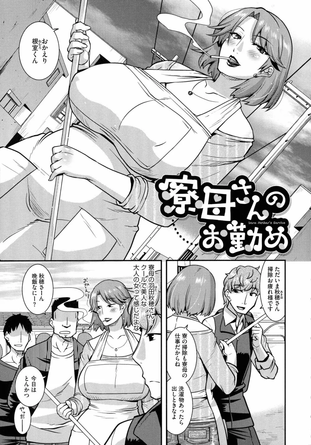 交尾日和の淫ら妻 Page.142