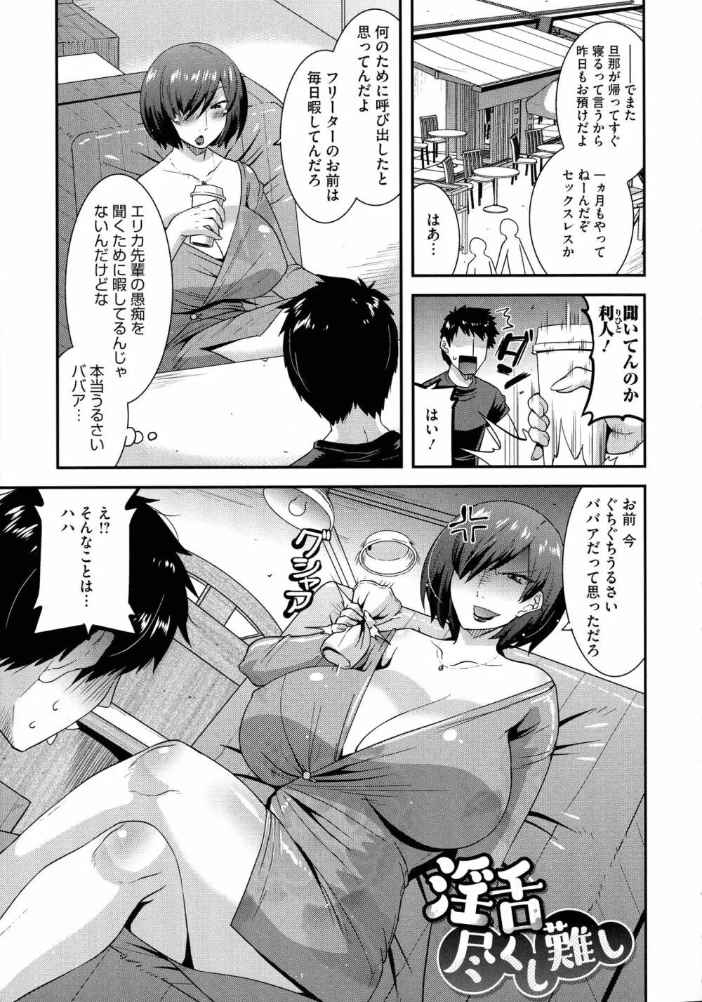 交尾日和の淫ら妻 Page.160