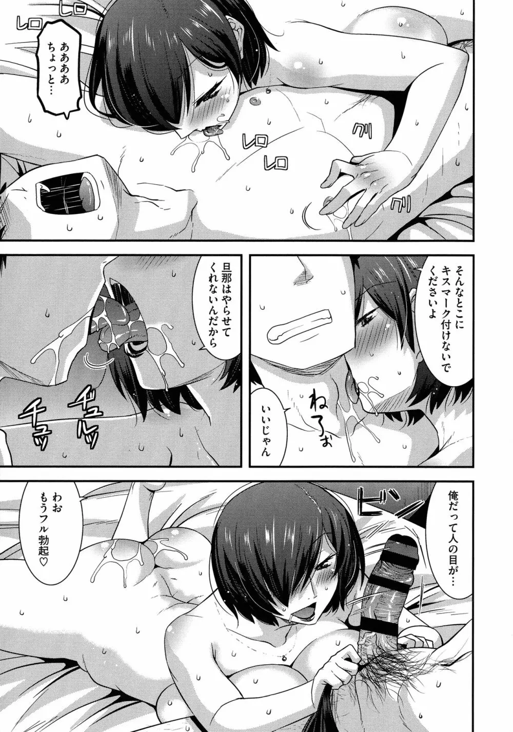 交尾日和の淫ら妻 Page.166