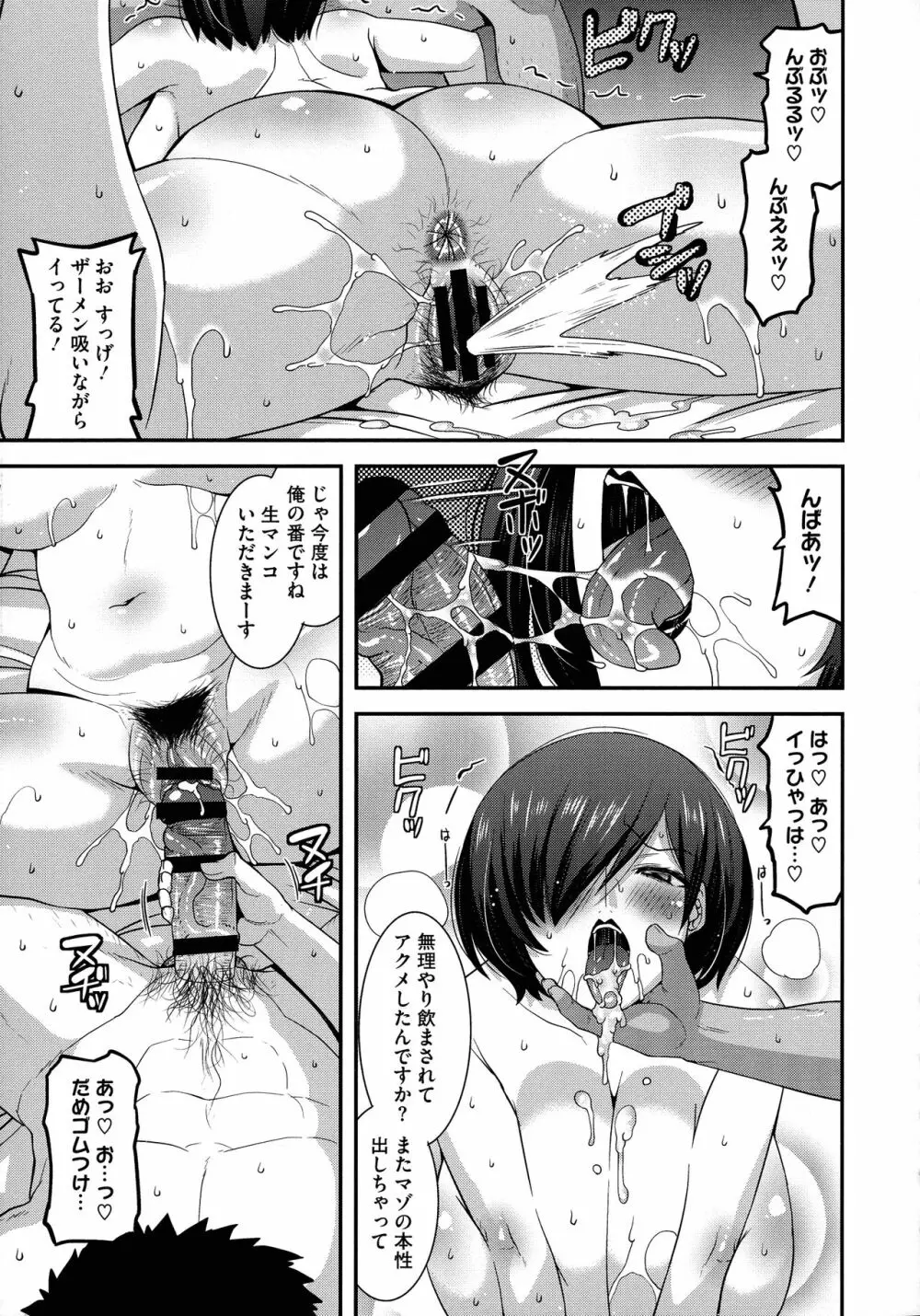 交尾日和の淫ら妻 Page.170