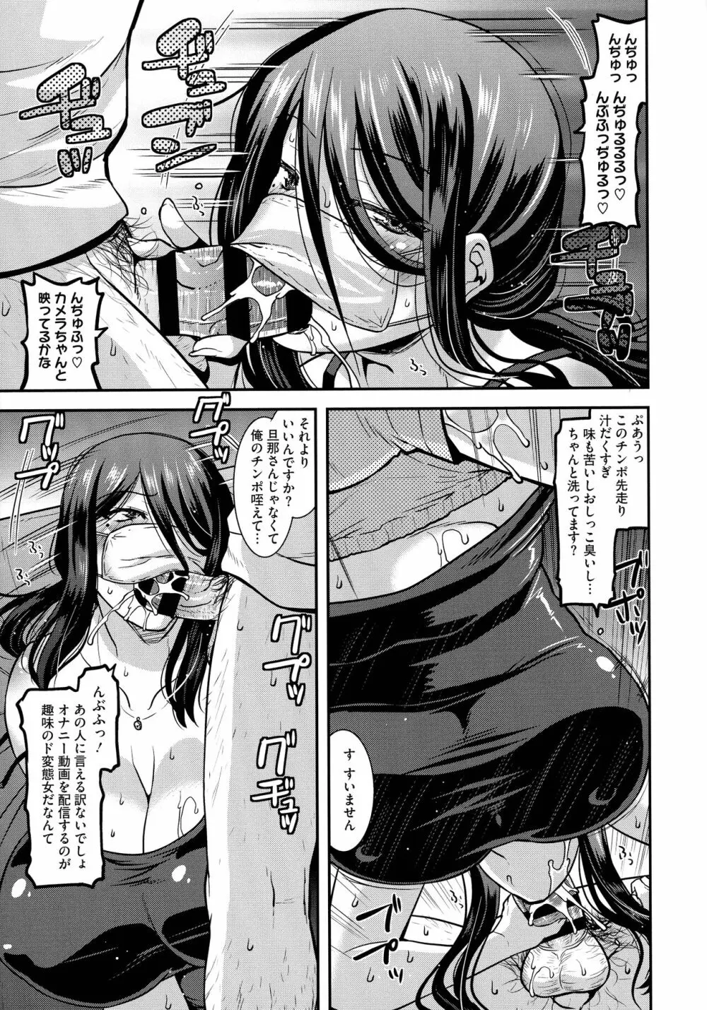 交尾日和の淫ら妻 Page.29