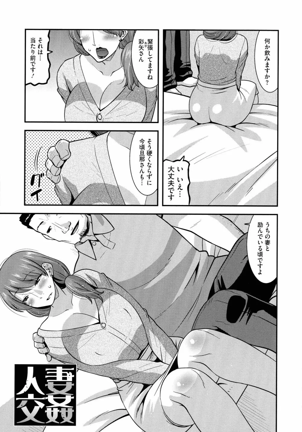 交尾日和の淫ら妻 Page.39