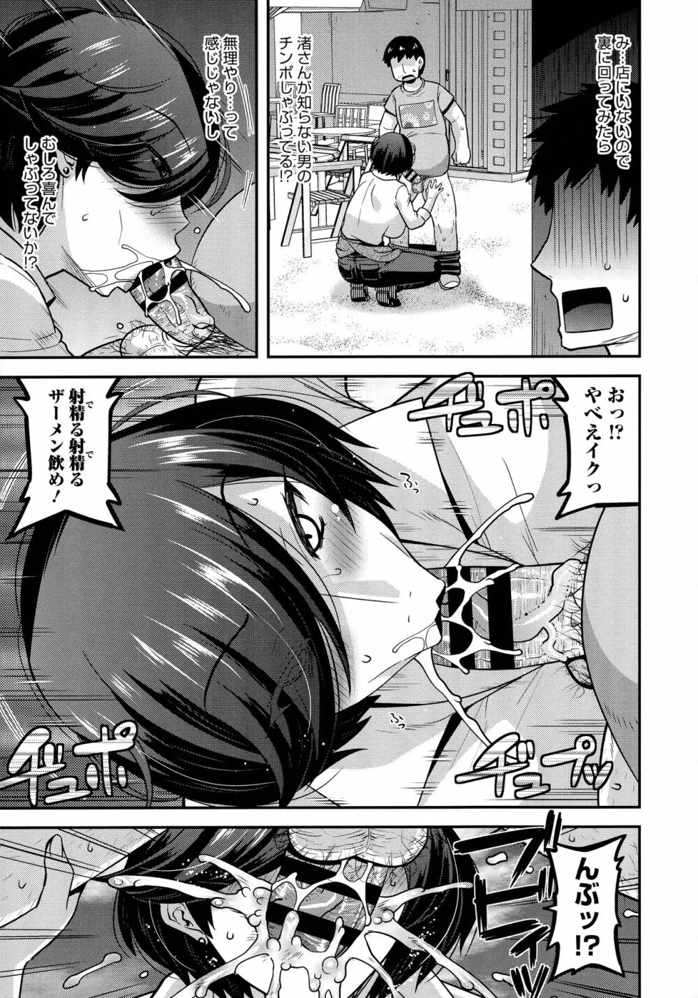 交尾日和の淫ら妻 Page.57