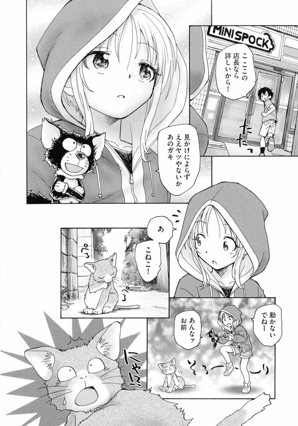 迷いの街の赤ずきん 上 Page.100