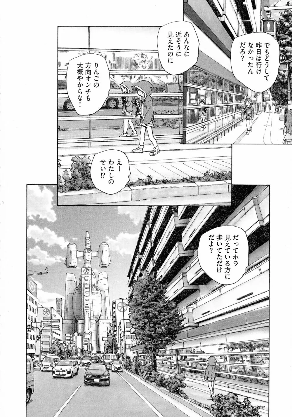 迷いの街の赤ずきん 上 Page.140