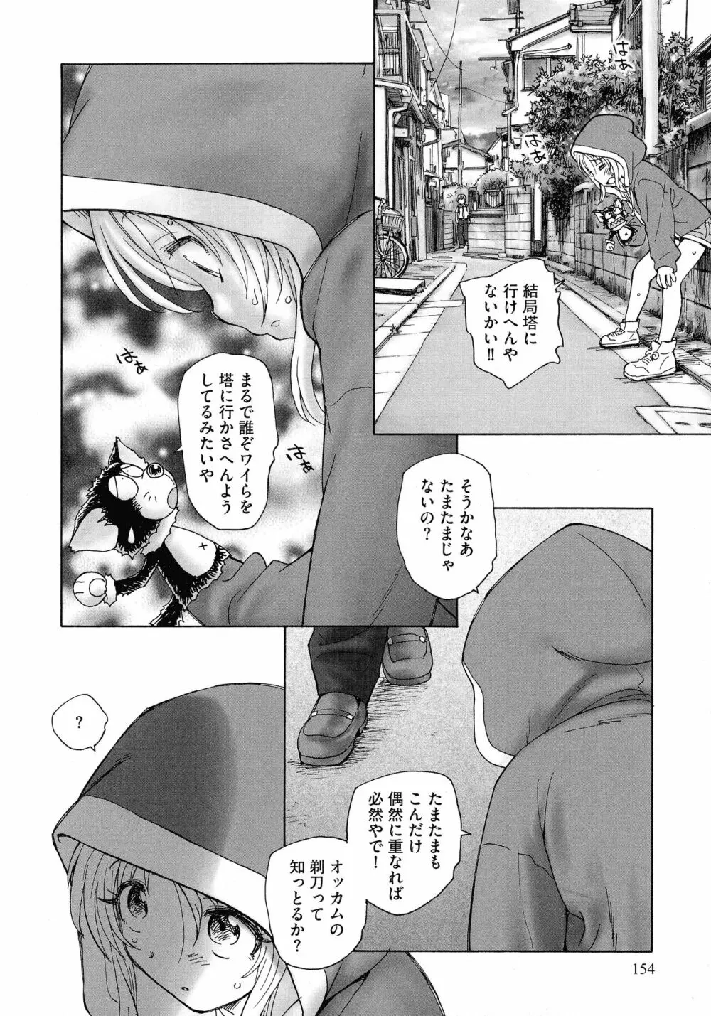 迷いの街の赤ずきん 上 Page.152