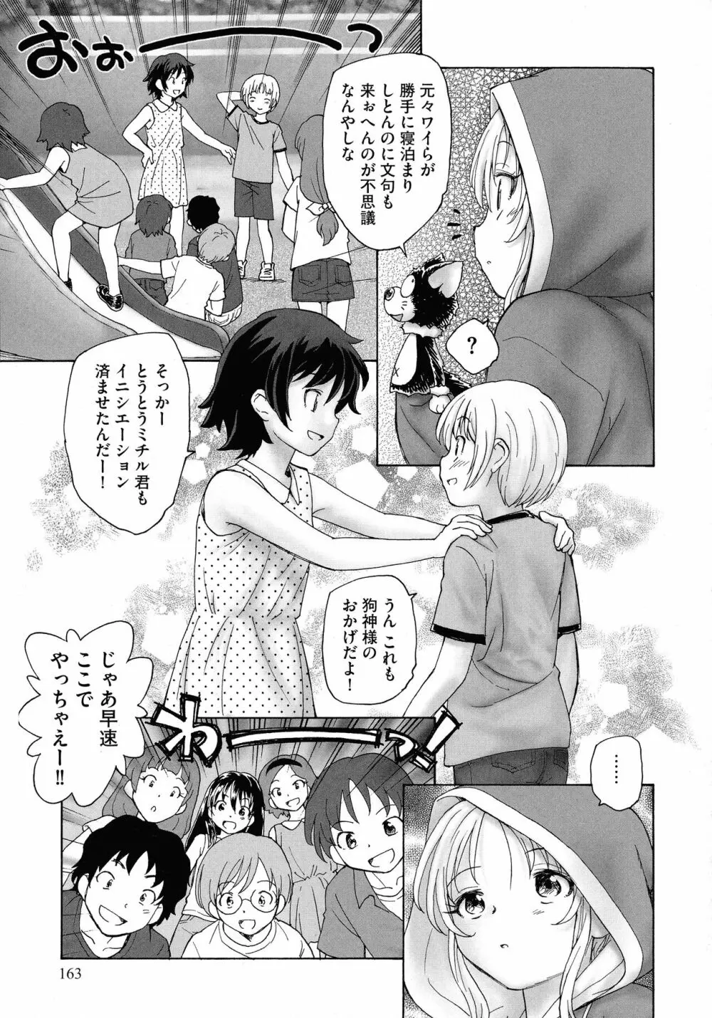 迷いの街の赤ずきん 上 Page.161