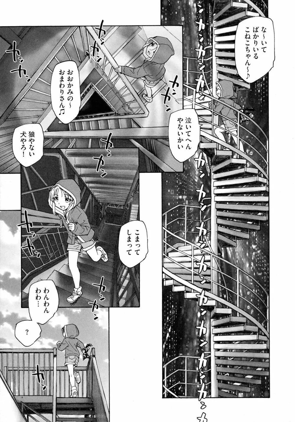 迷いの街の赤ずきん 上 Page.29