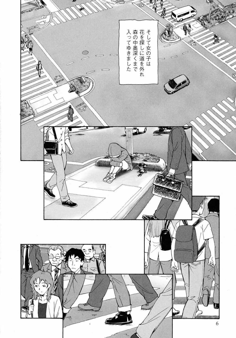 迷いの街の赤ずきん 上 Page.5