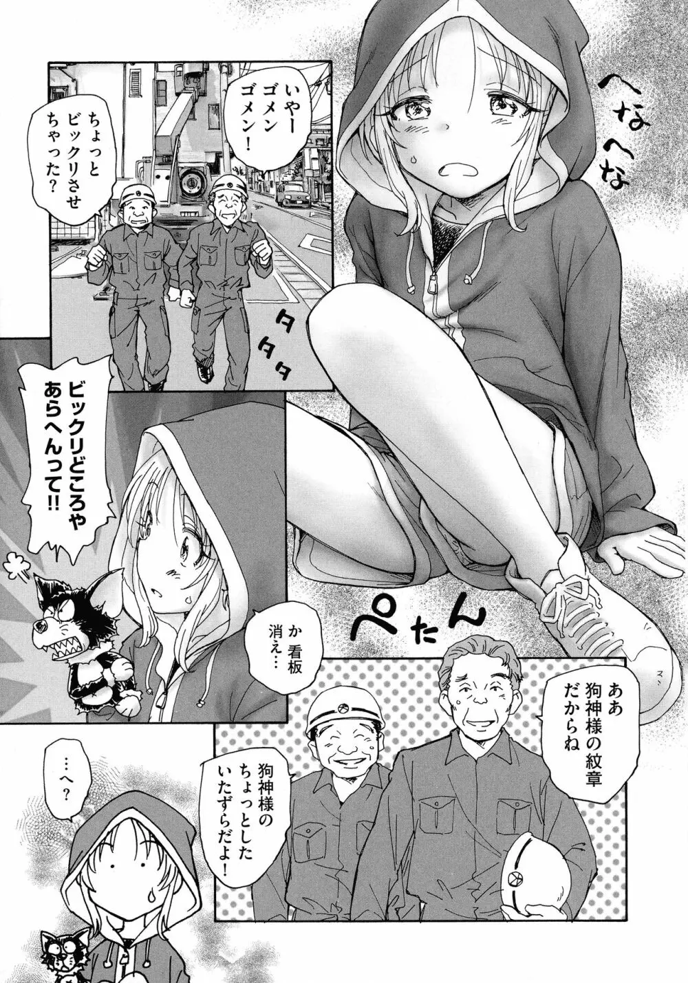 迷いの街の赤ずきん 上 Page.75