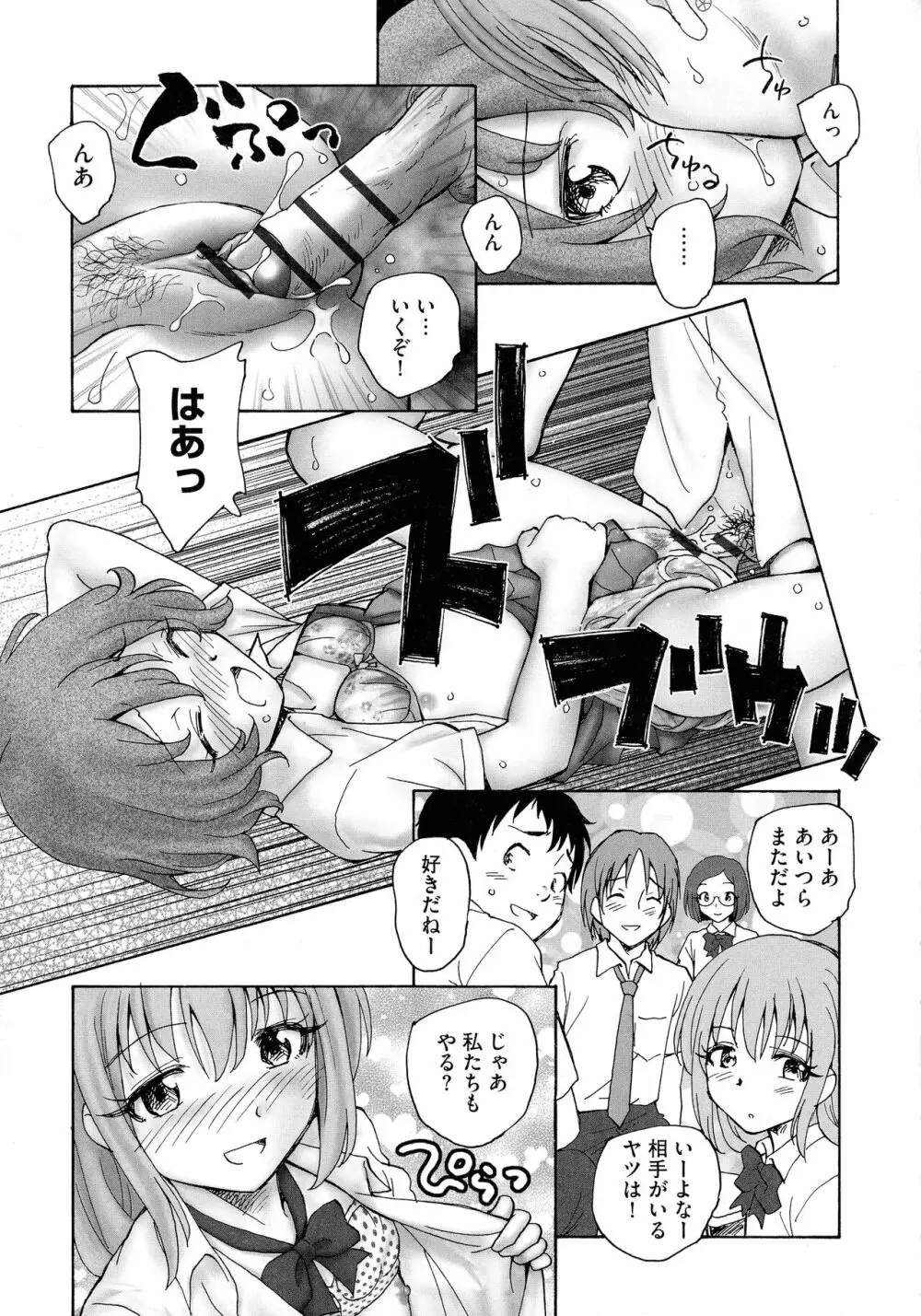 迷いの街の赤ずきん 上 Page.81