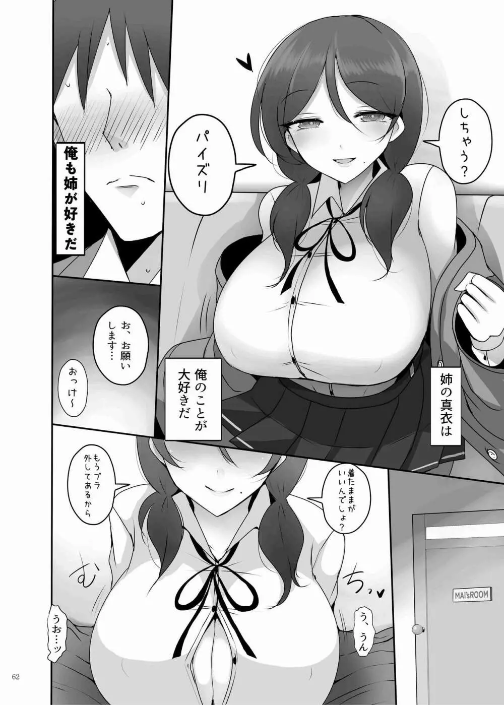 パイズリ合同「ズリ祭」 Page.64