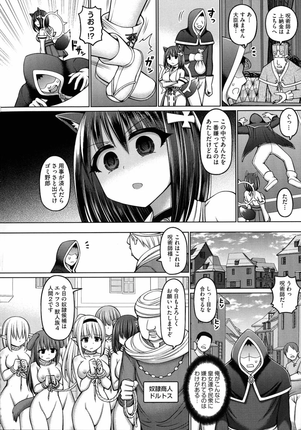 呪術師に転生したので皇女全員奴隷にしてみた Page.10