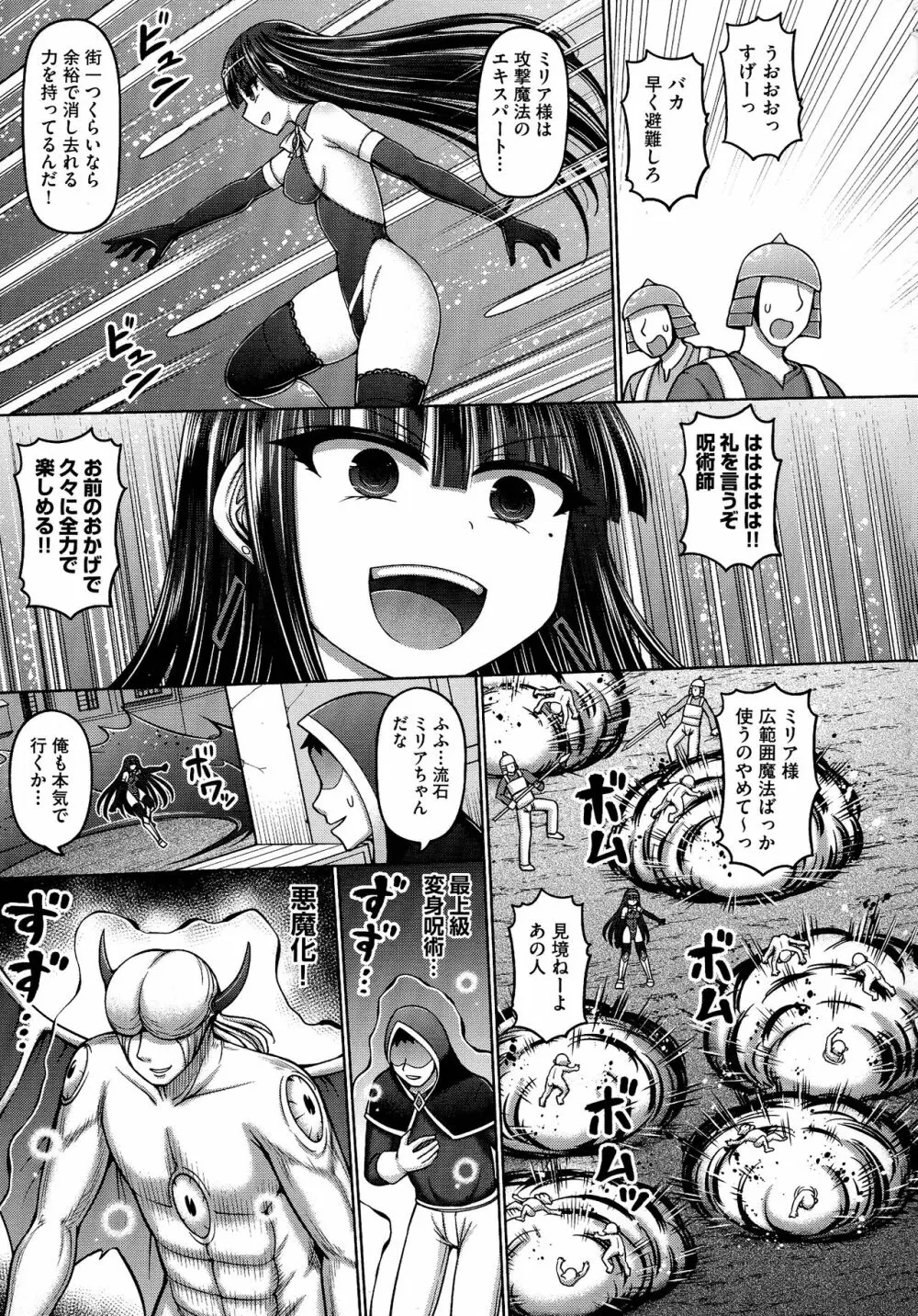 呪術師に転生したので皇女全員奴隷にしてみた Page.121