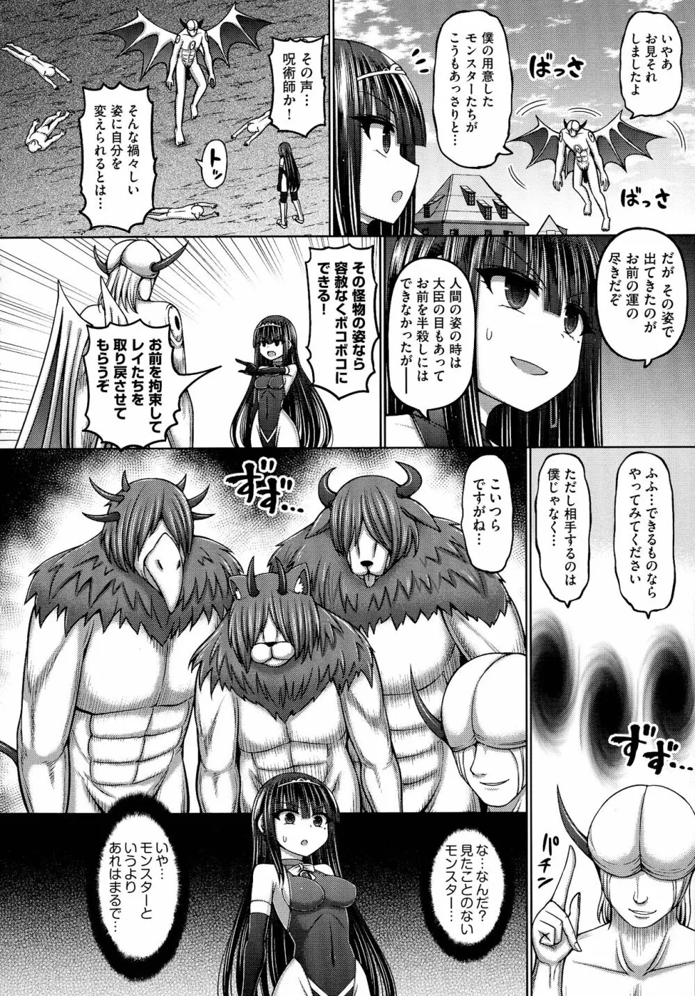 呪術師に転生したので皇女全員奴隷にしてみた Page.122