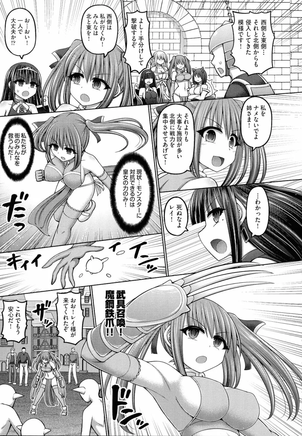 呪術師に転生したので皇女全員奴隷にしてみた Page.15