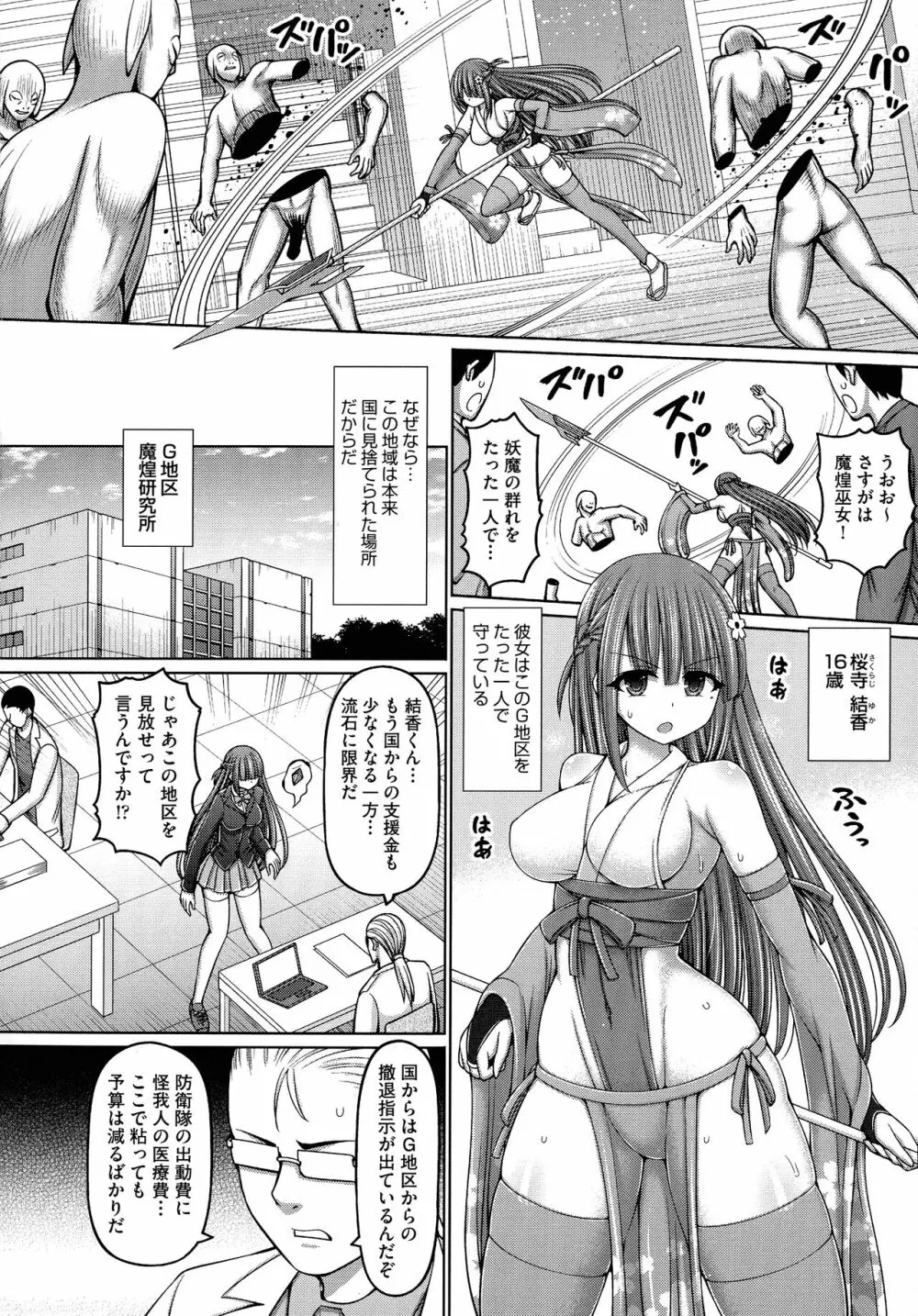 呪術師に転生したので皇女全員奴隷にしてみた Page.178