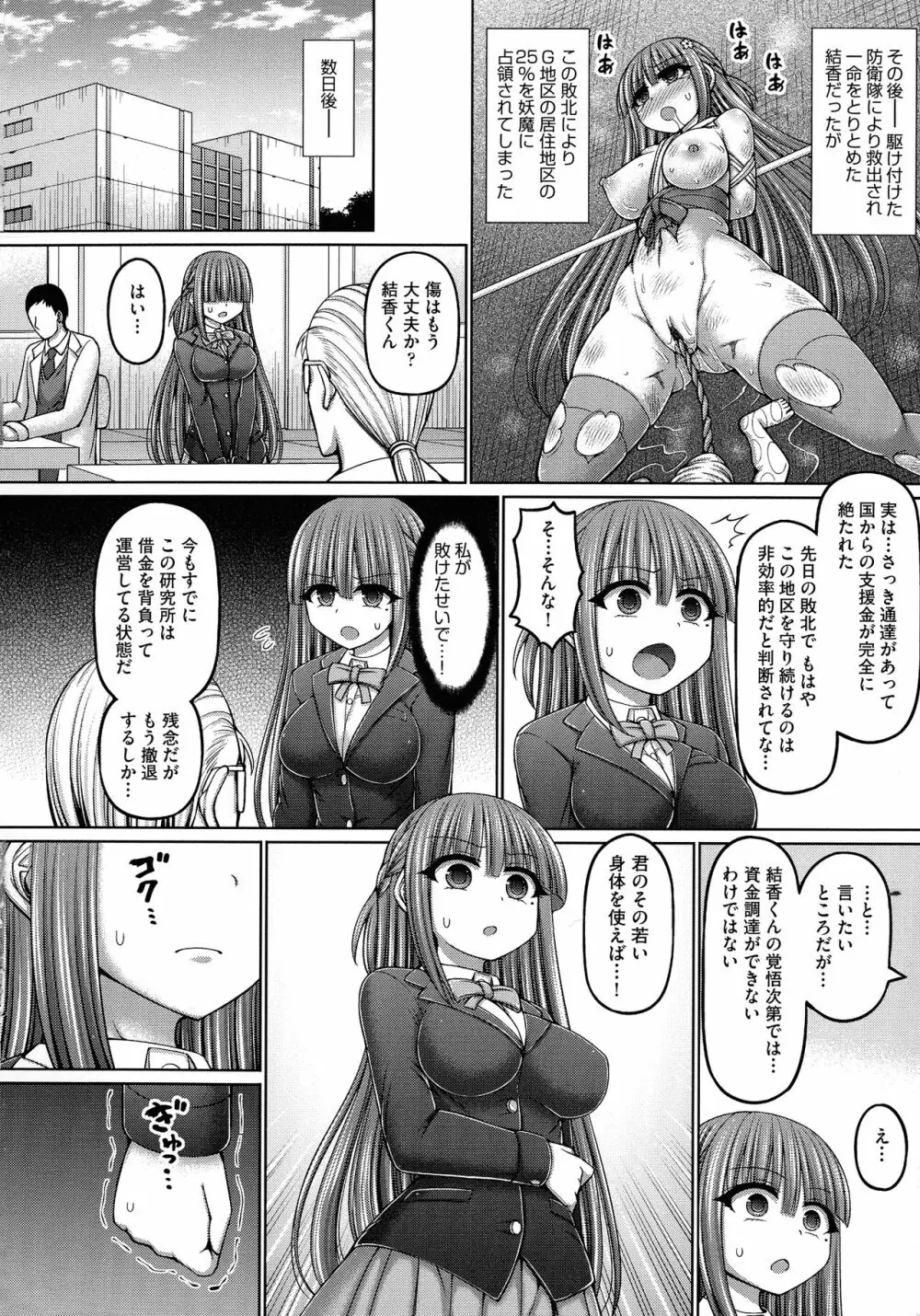 呪術師に転生したので皇女全員奴隷にしてみた Page.196