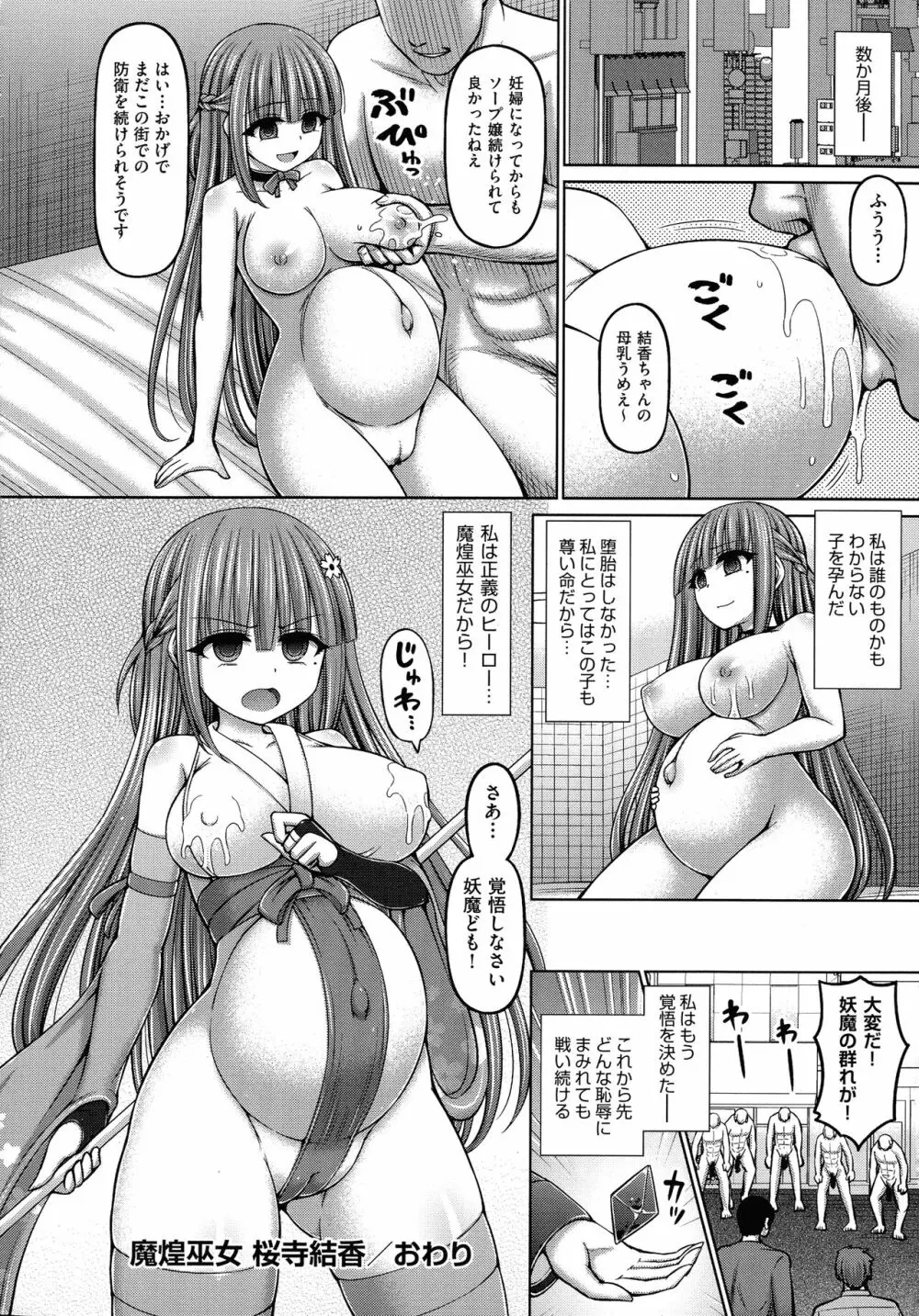 呪術師に転生したので皇女全員奴隷にしてみた Page.204