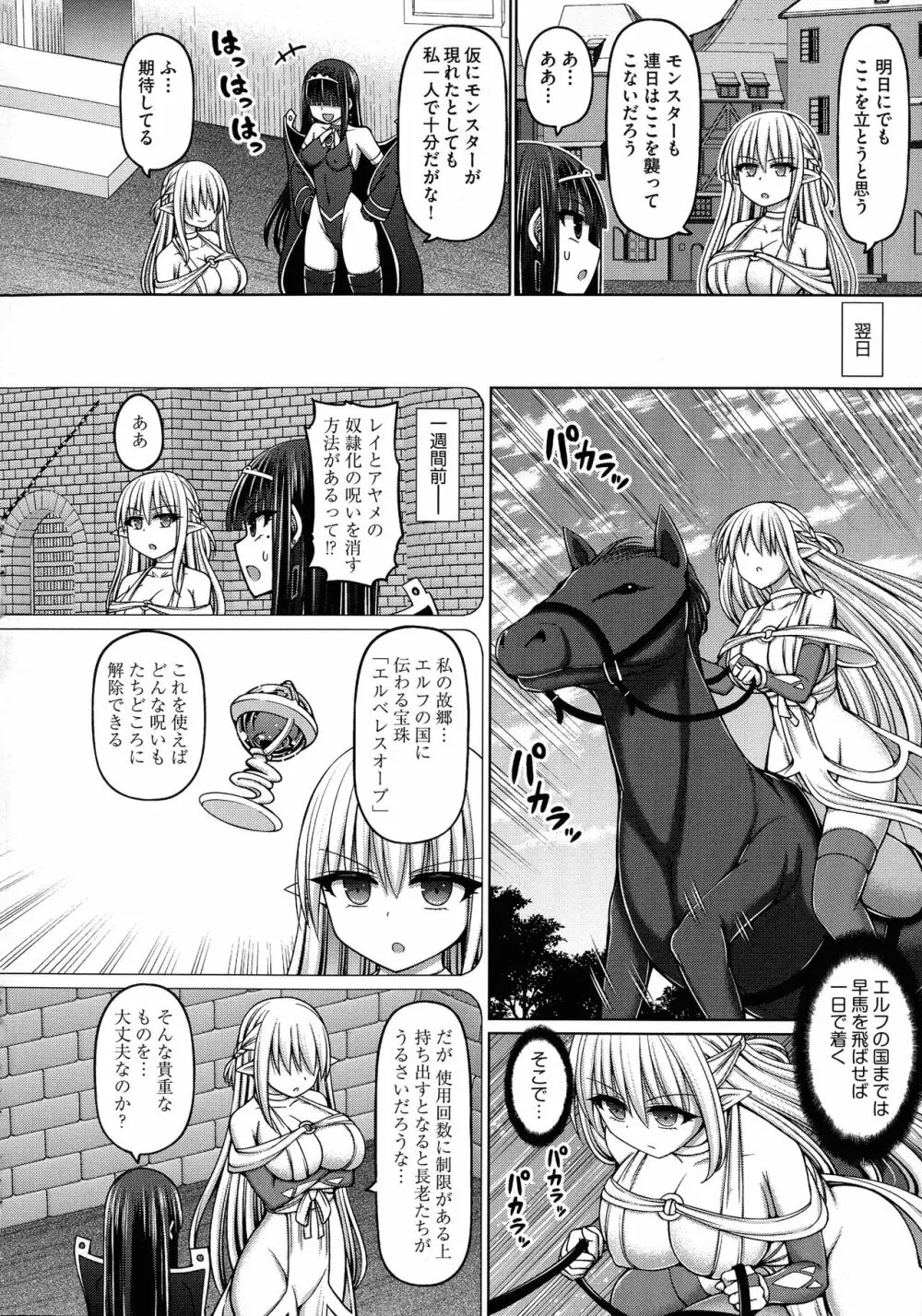 呪術師に転生したので皇女全員奴隷にしてみた Page.86