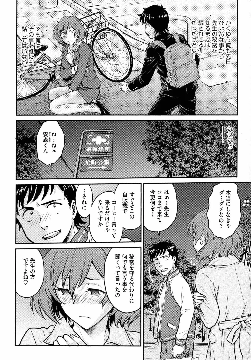 女スパイ 調教アクメ Page.134