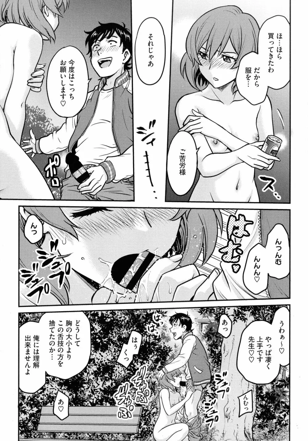 女スパイ 調教アクメ Page.137