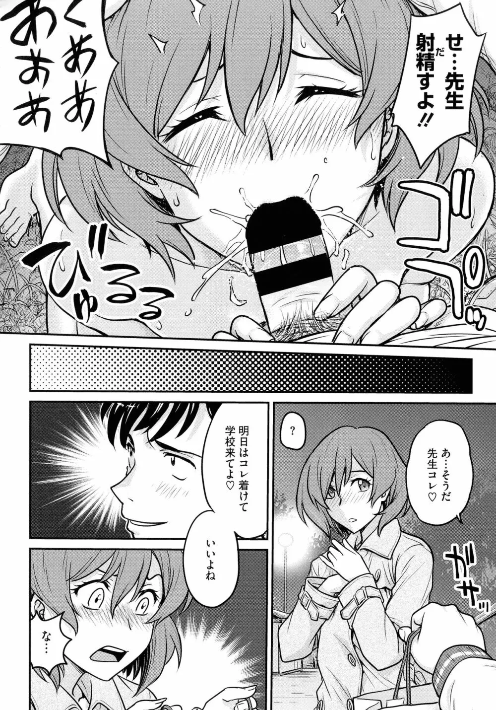 女スパイ 調教アクメ Page.138