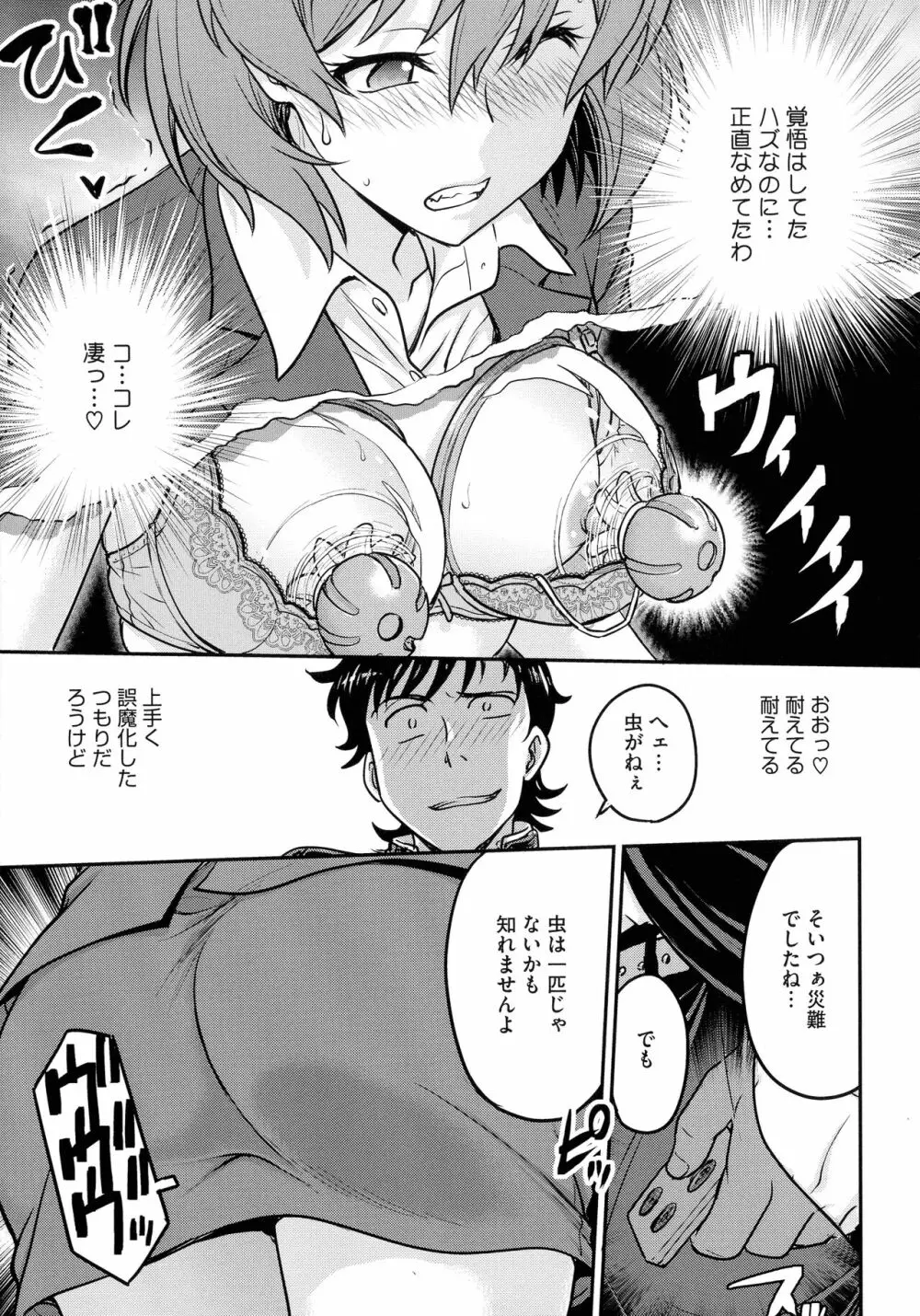 女スパイ 調教アクメ Page.141