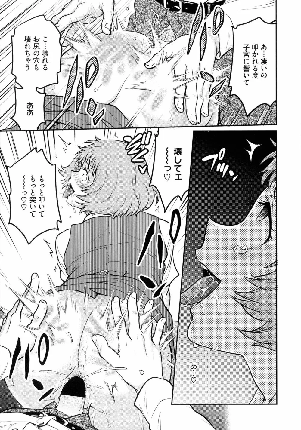 女スパイ 調教アクメ Page.165