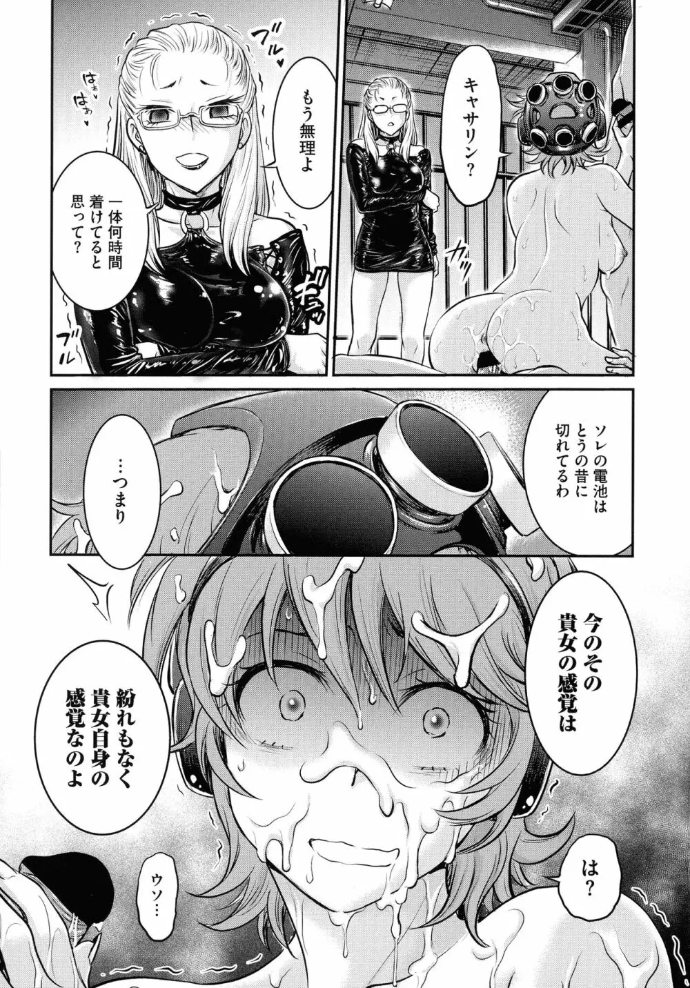 女スパイ 調教アクメ Page.21