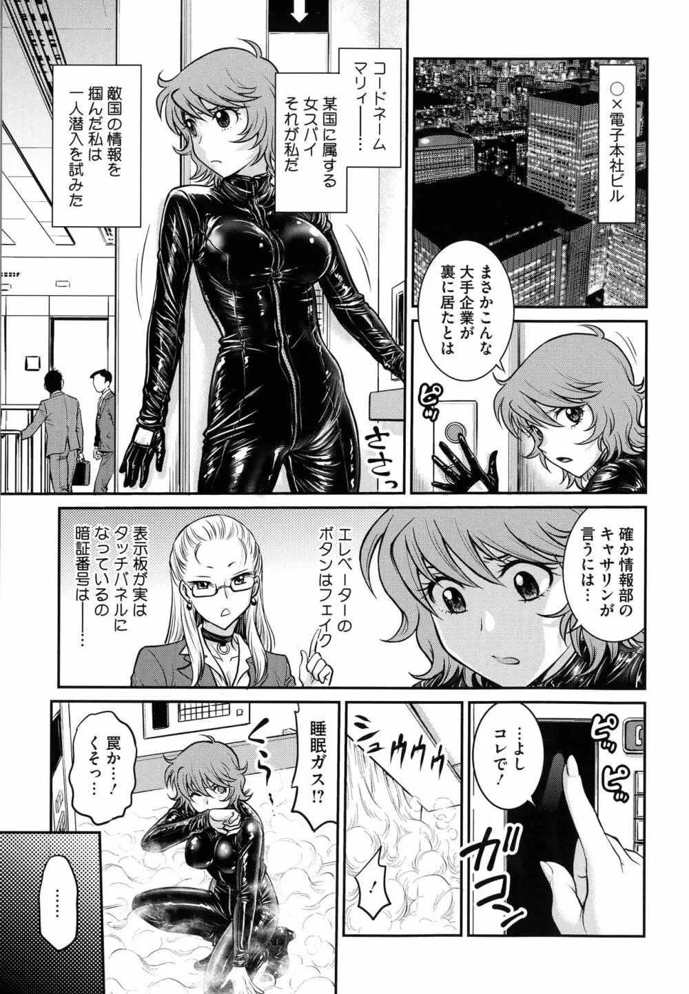 女スパイ 調教アクメ Page.7