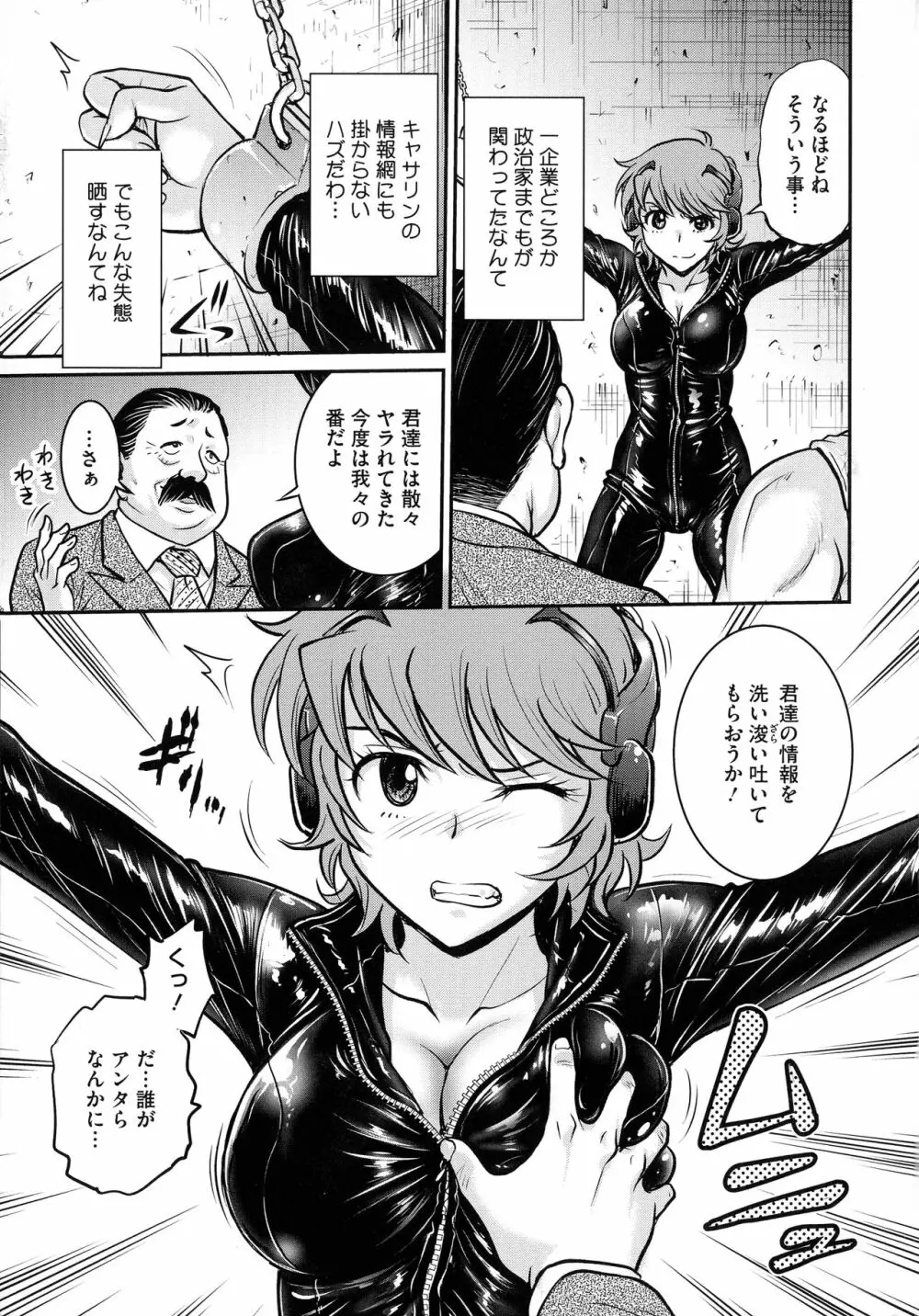 女スパイ 調教アクメ Page.9